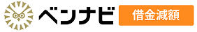 ベンナビ借金減額